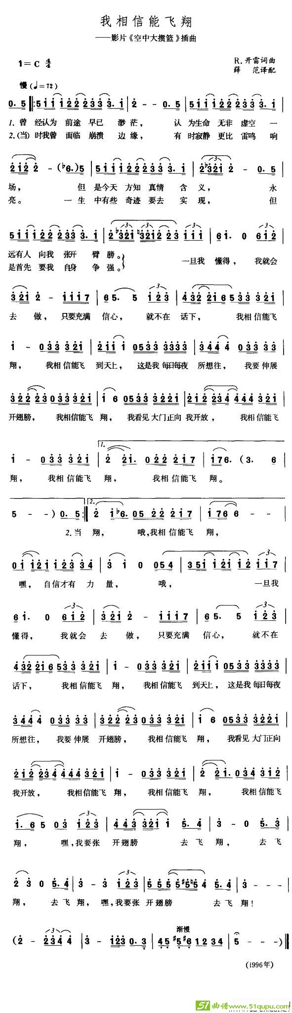 我相信能飞翔简谱