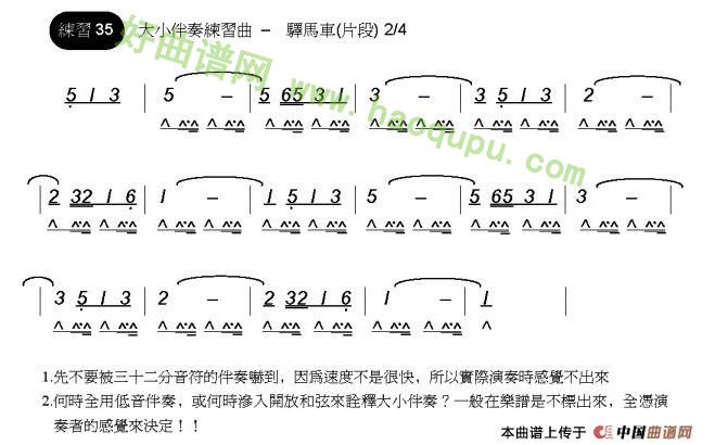 《驿马车》（片段） 口琴简谱