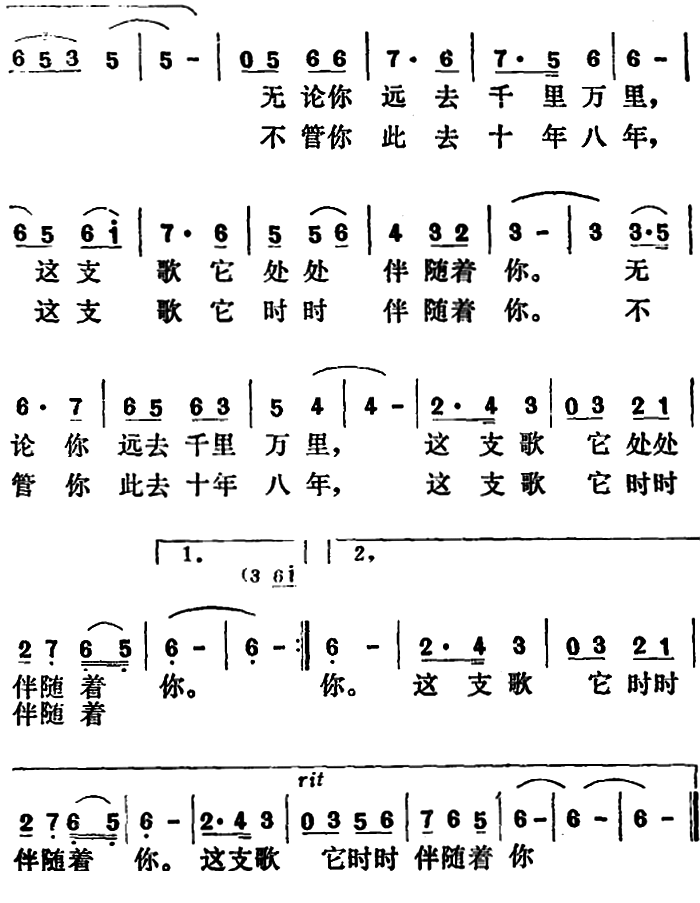 我唱一支歌送给你曲谱