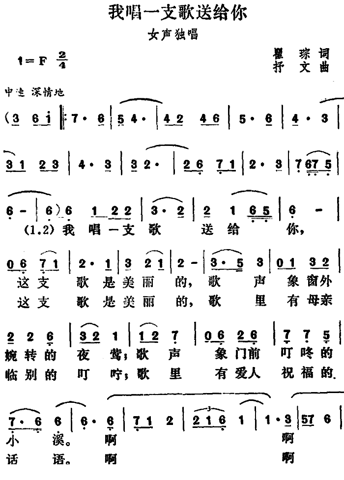 我唱一支歌送给你曲谱