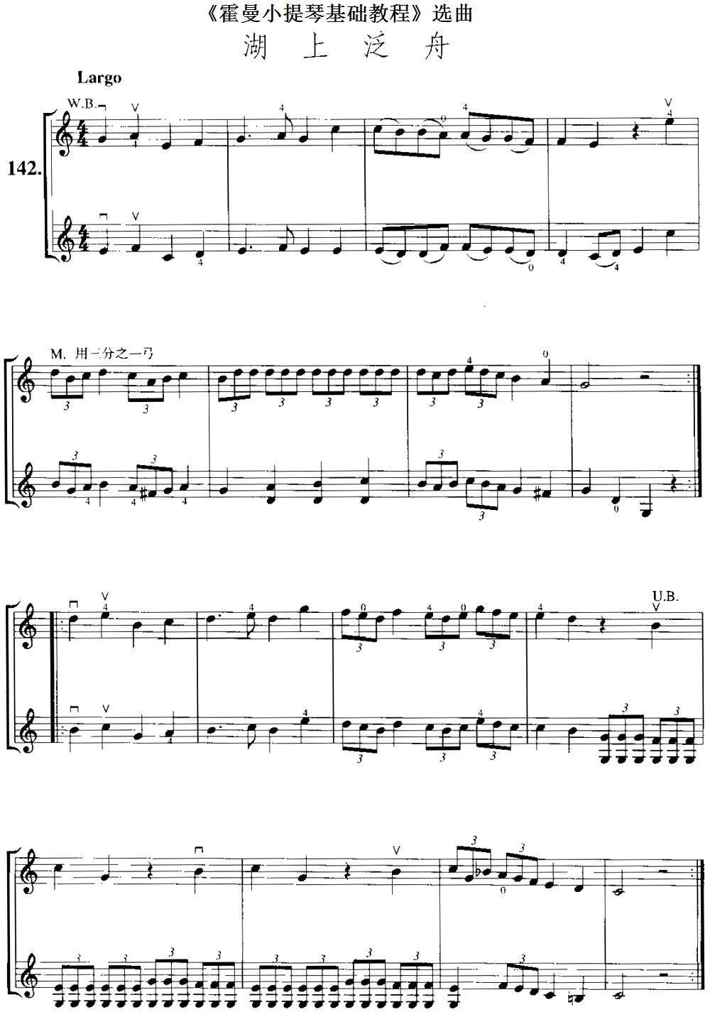 《霍曼小提琴基础教程》选曲：湖上泛舟