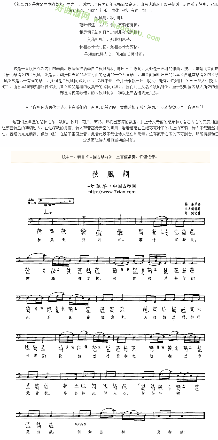 《秋风词》（古琴谱、五线谱+减字谱）古筝曲谱第2张