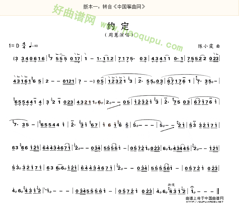 《约定》 古筝曲谱第2张