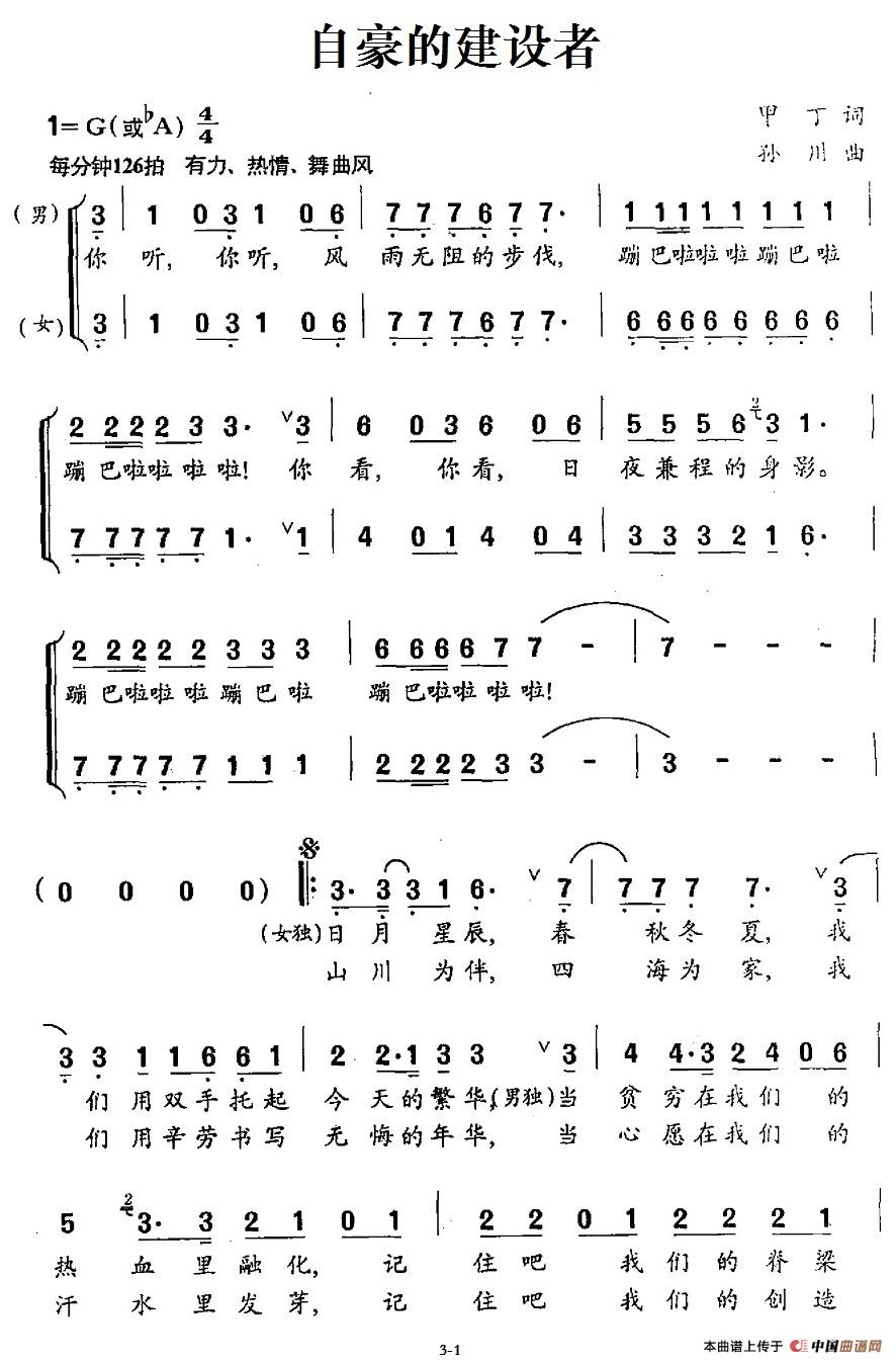 自豪的建设者合唱谱