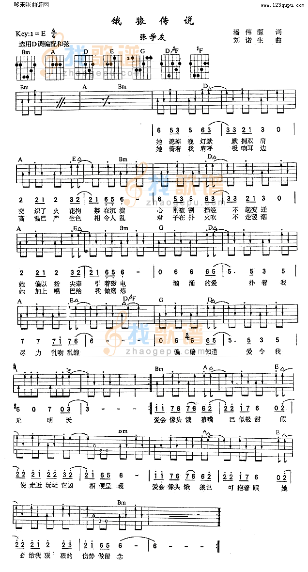 饿狼传说(张学友)吉他谱