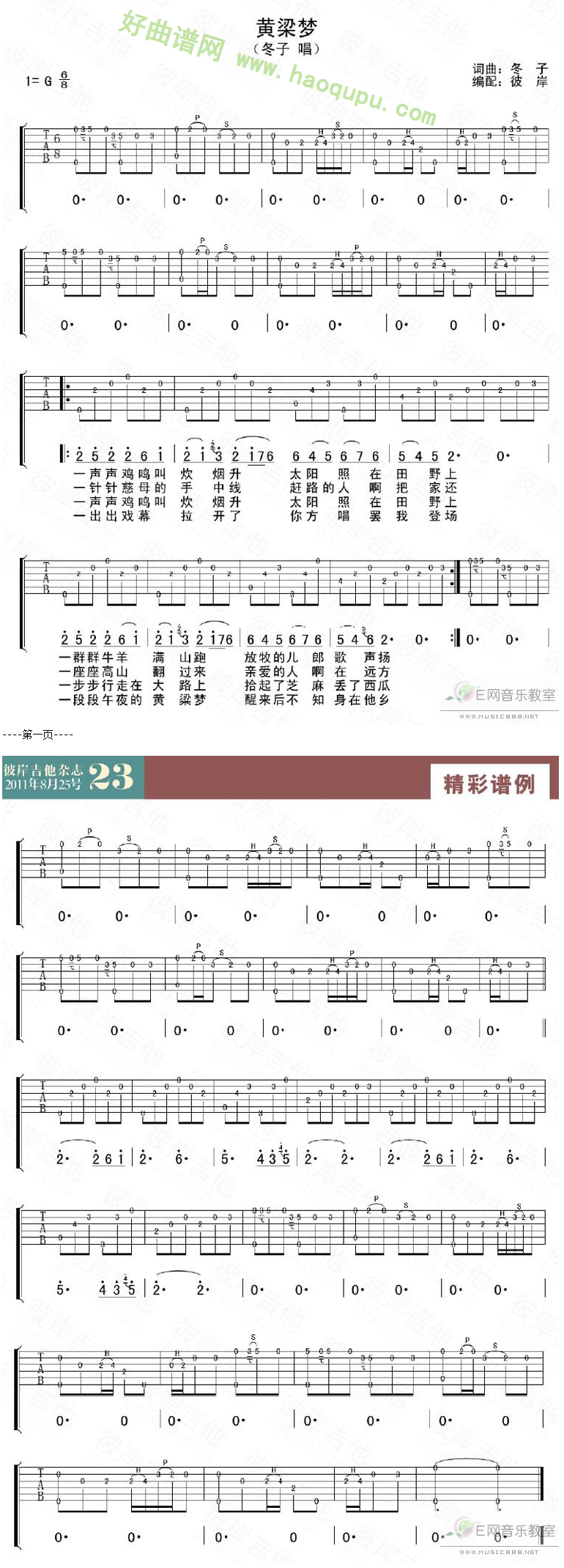 《黄粱梦》（冬子演唱） 吉他谱