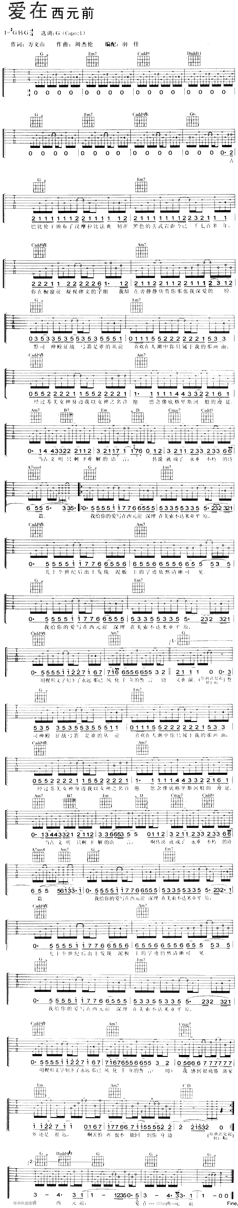 爱在西元前-周杰伦吉他谱