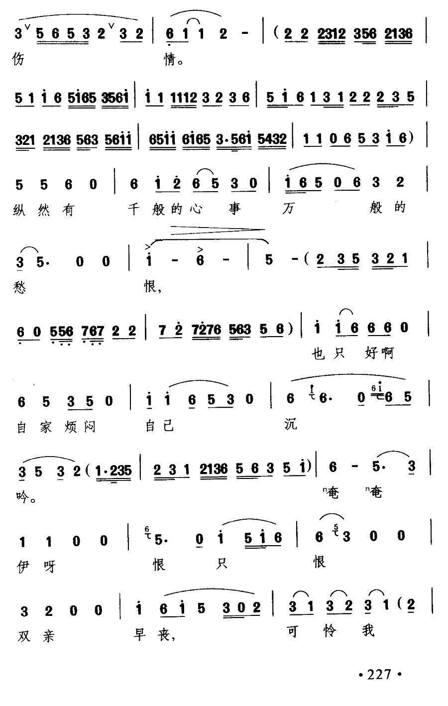[扬剧]月朦胧（《黛玉悲秋》林黛玉唱段）
