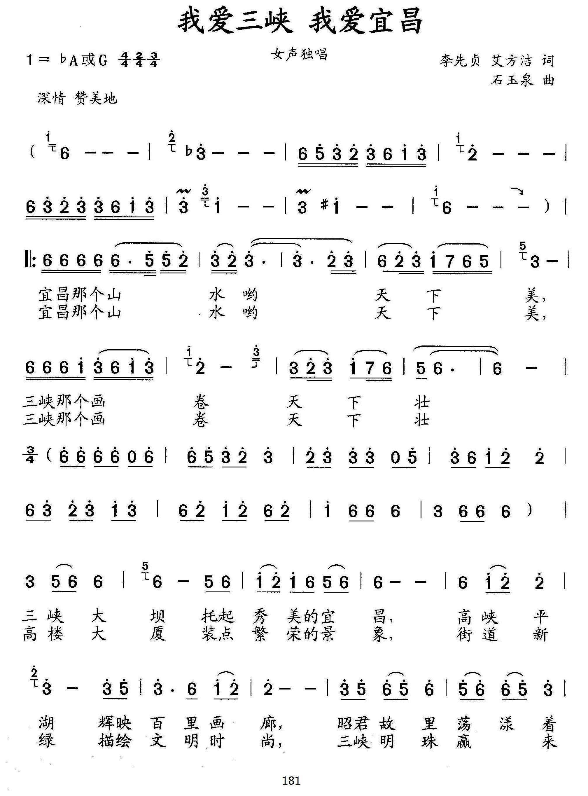 我爱三峡，我爱宜昌