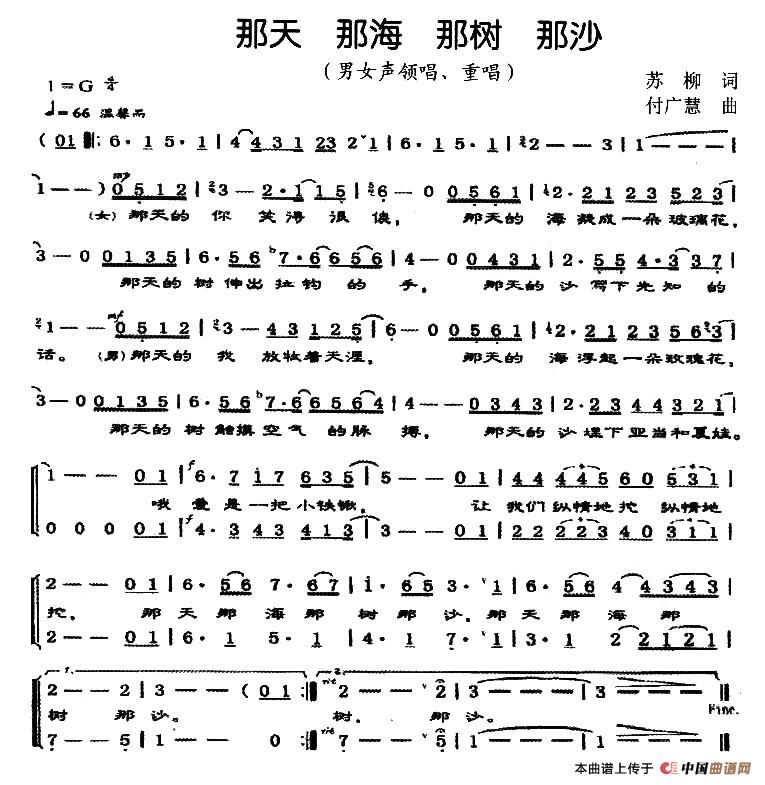 那天 那海 那树 那沙合唱谱