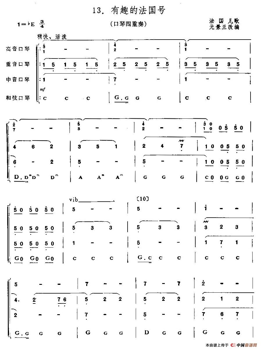 有趣的法国号（四重奏）口琴谱