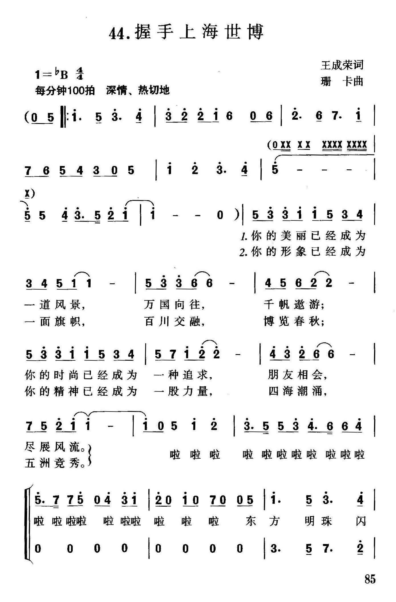 握手上海世博