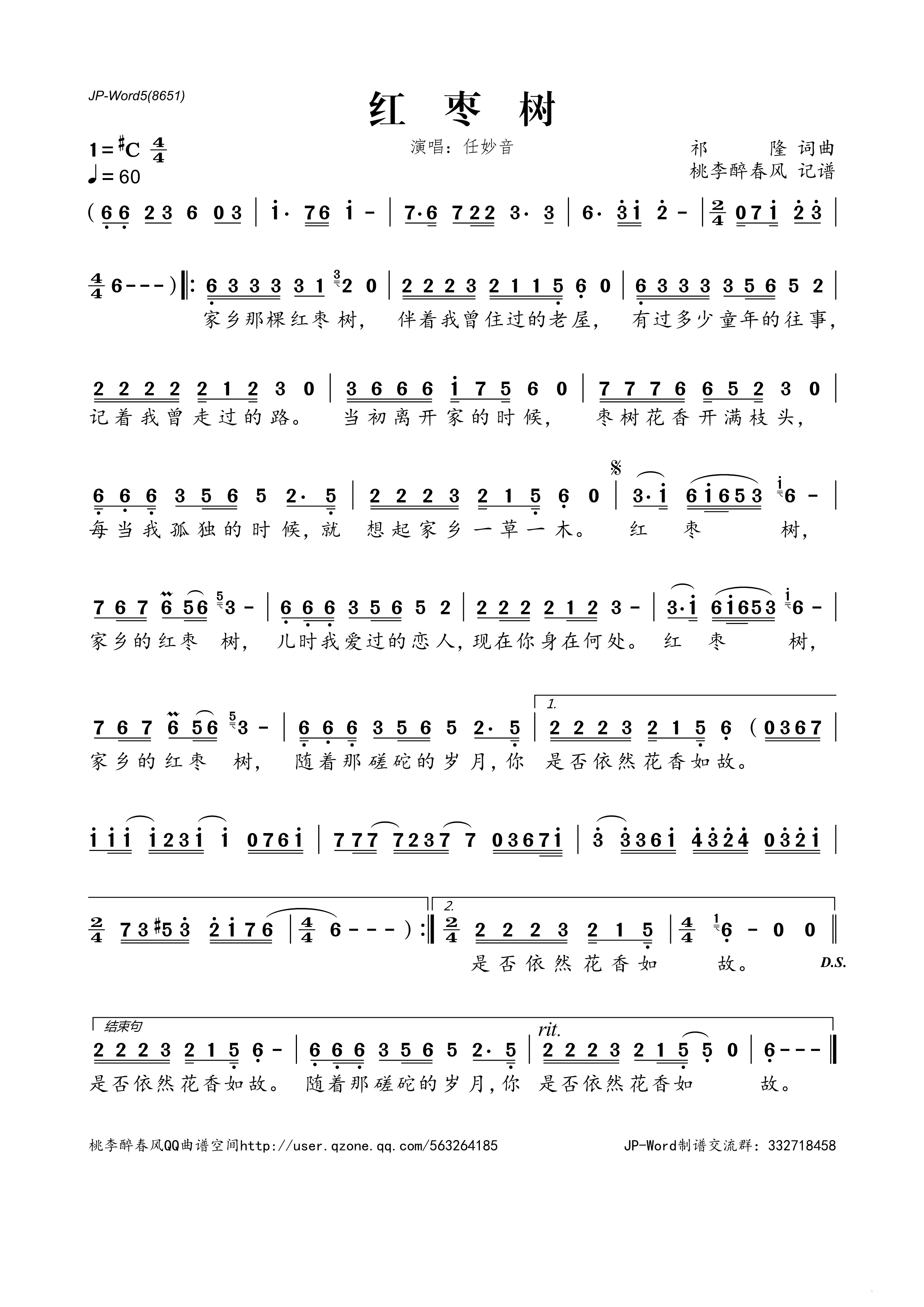 红枣树（祁隆曲 祁隆词 任妙音演唱）