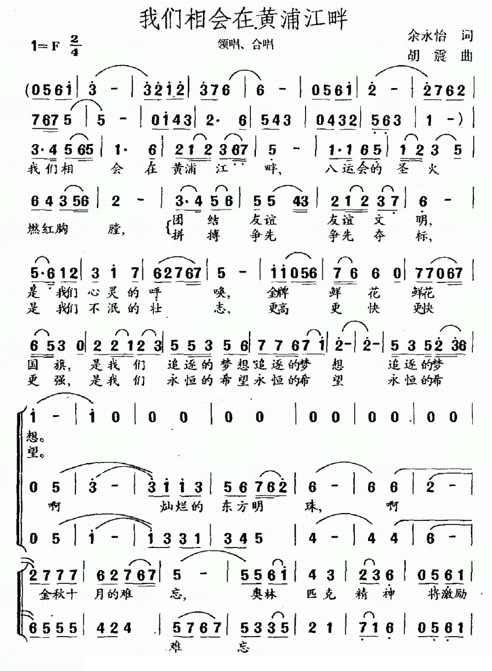 我们相会在黄浦江畔合唱曲谱(胡震作曲)