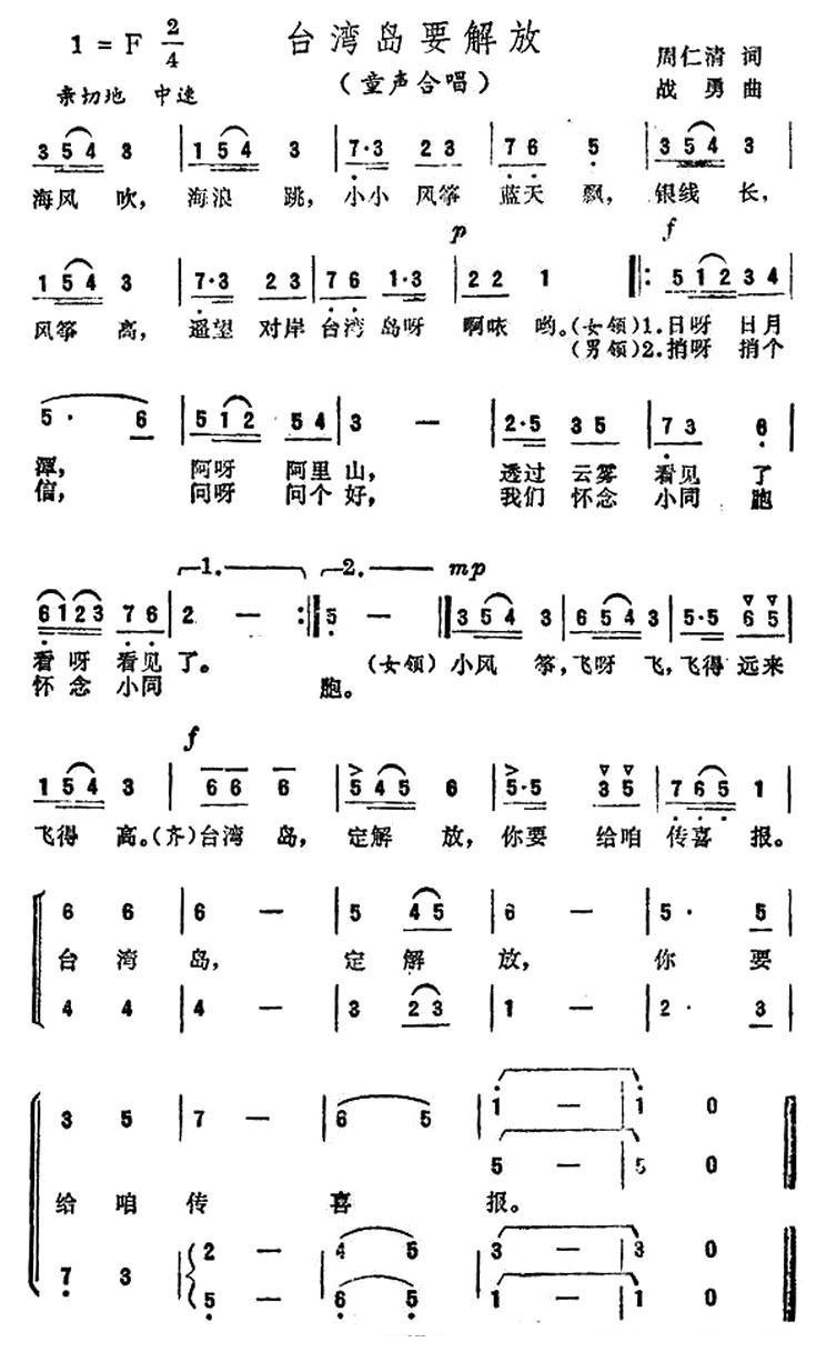 台湾岛要解放简谱(战勇作曲)