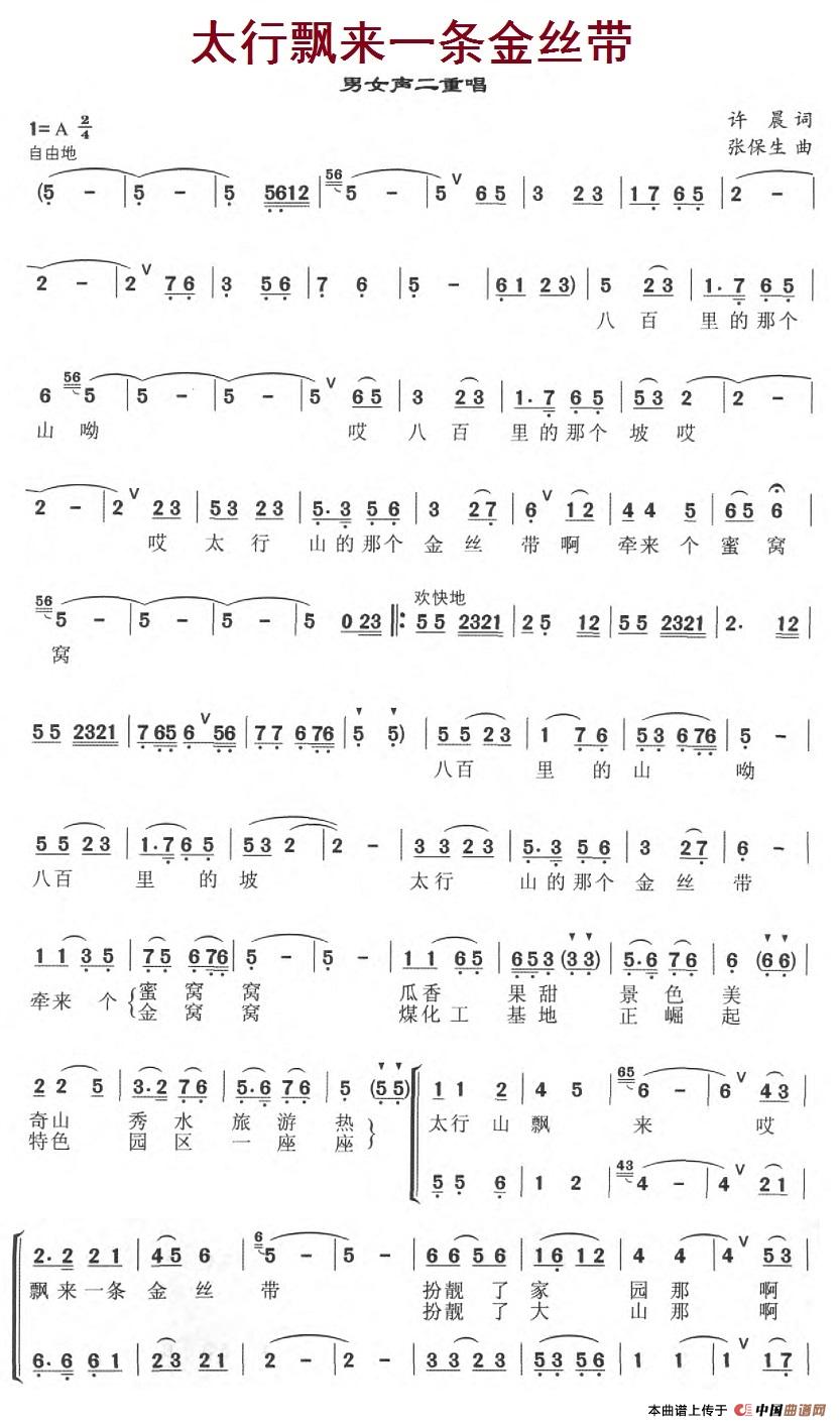 太行飘来一条金丝带合唱谱