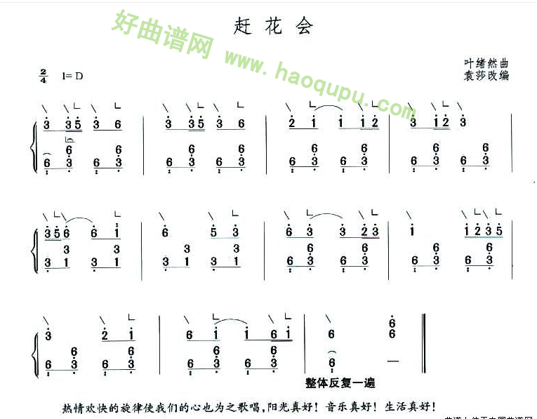 《赶花会》 古筝曲谱