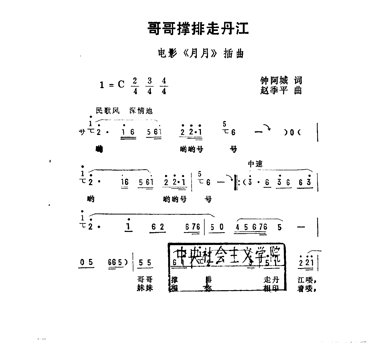 哥哥撑排走丹江《月月》插曲