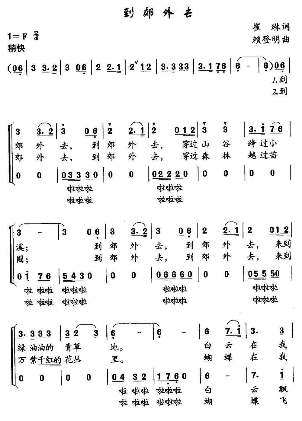 到郊外去简谱(赖登明作曲)