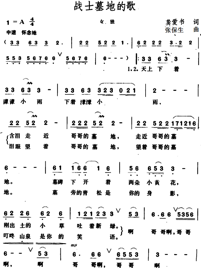 战士墓地的歌曲谱
