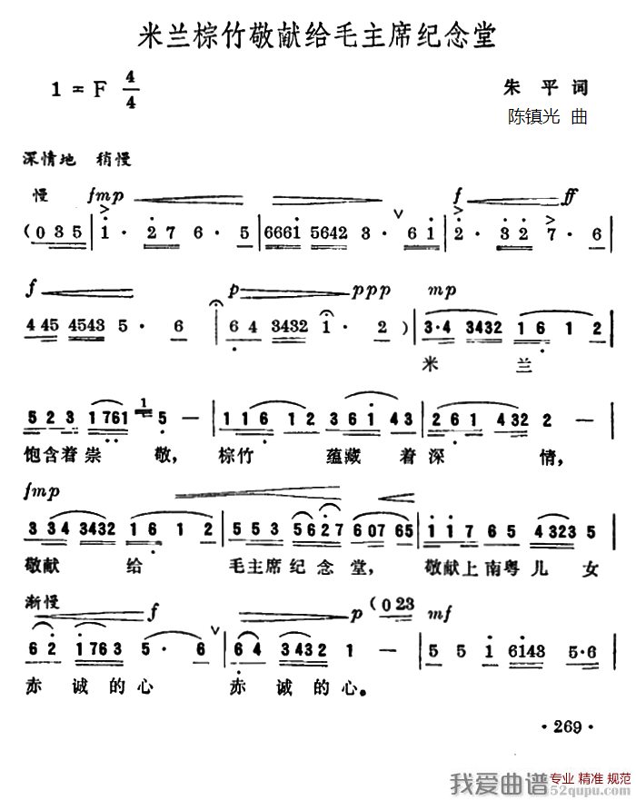 米兰棕竹敬献给毛主席纪念堂