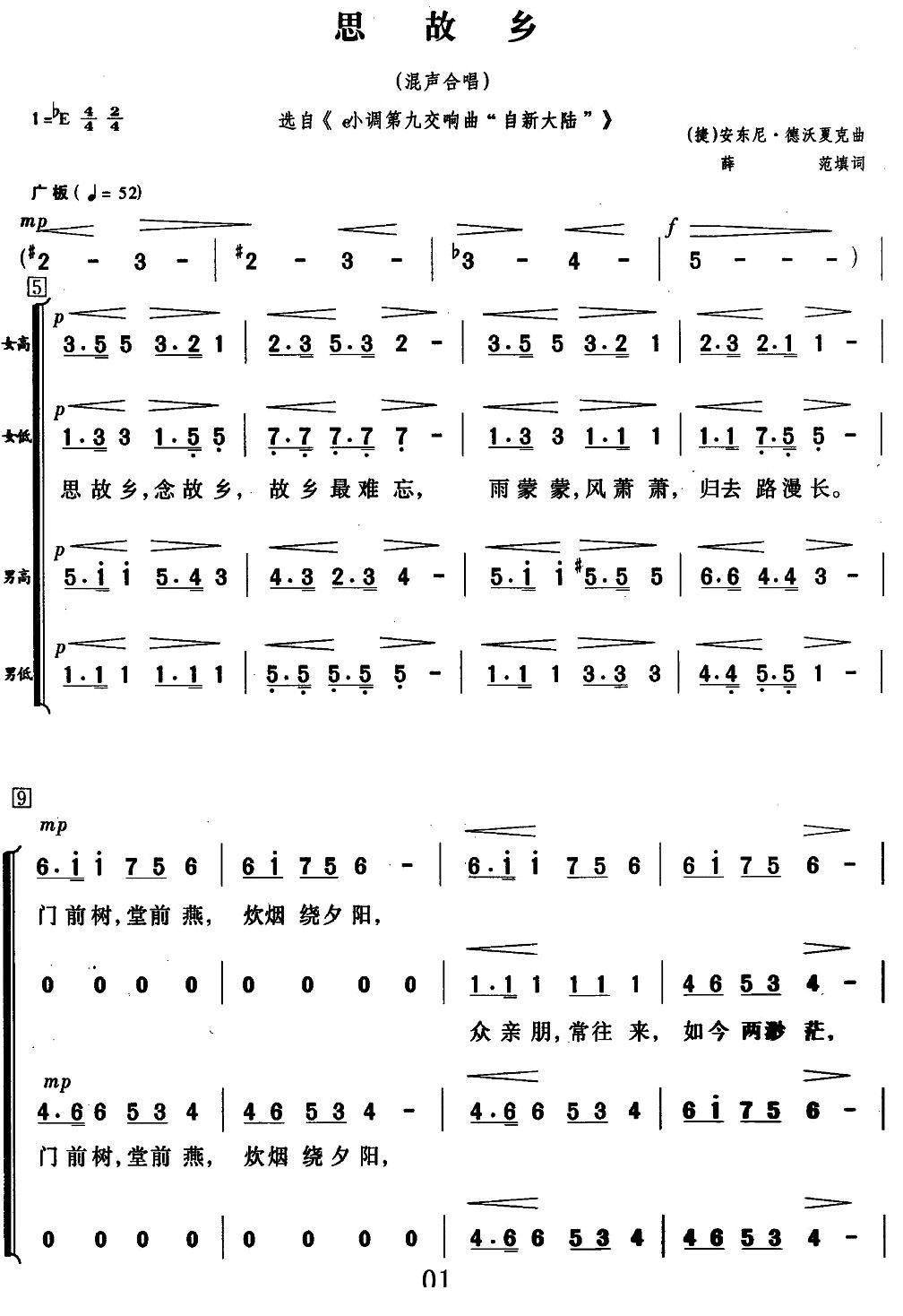 [捷] 思故乡简谱