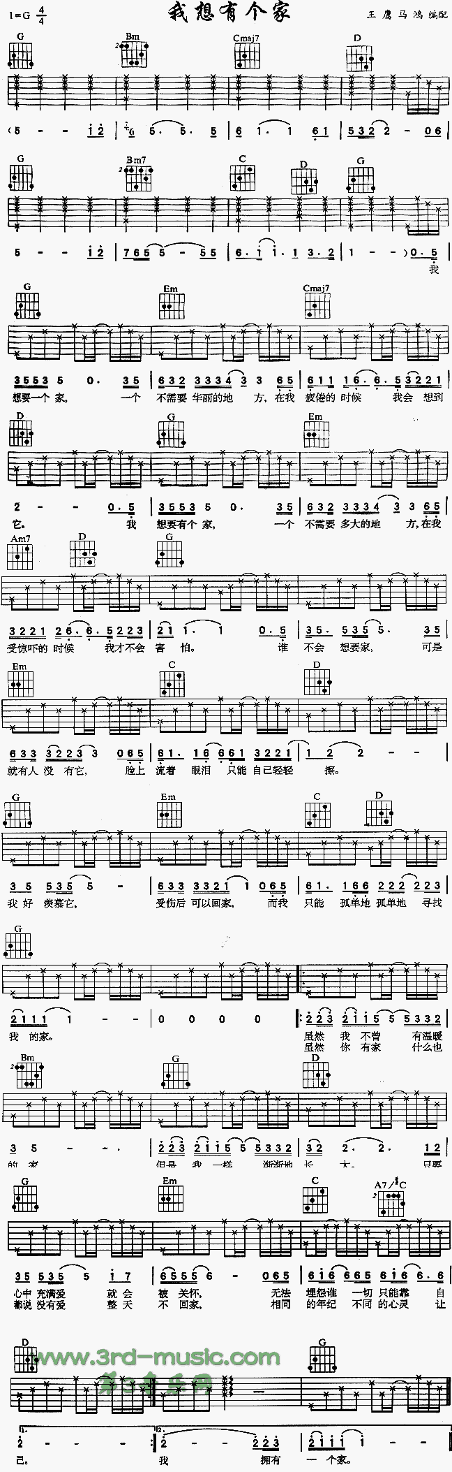 我想有个家(《把爱找回》片尾曲)吉他谱