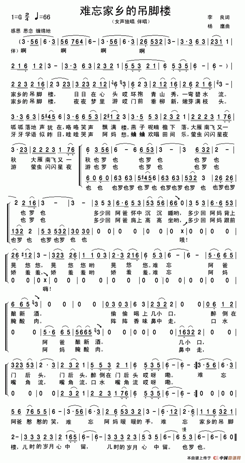 难忘家乡的吊脚楼（独唱+伴唱）合唱谱