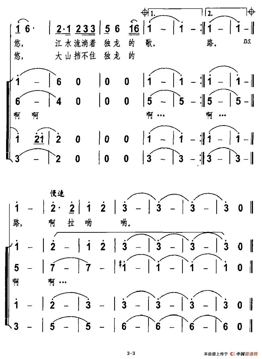 独龙江欢歌（禹崇全词 周国庆曲）合唱谱