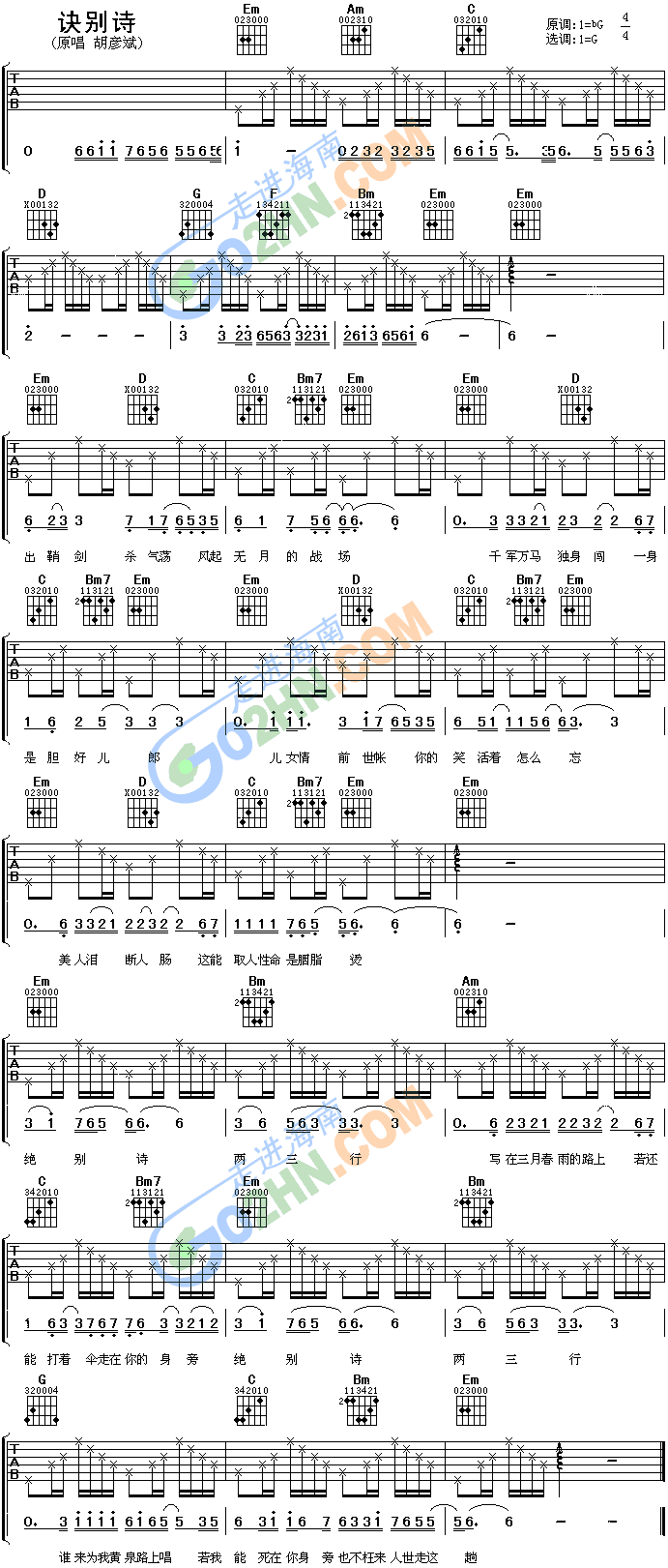 《诀别诗》吉他谱