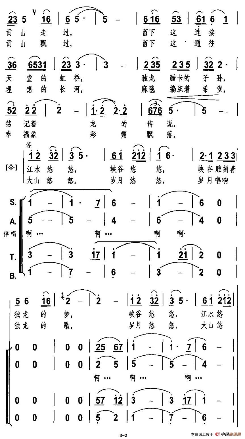 独龙江欢歌（禹崇全词 周国庆曲）合唱谱