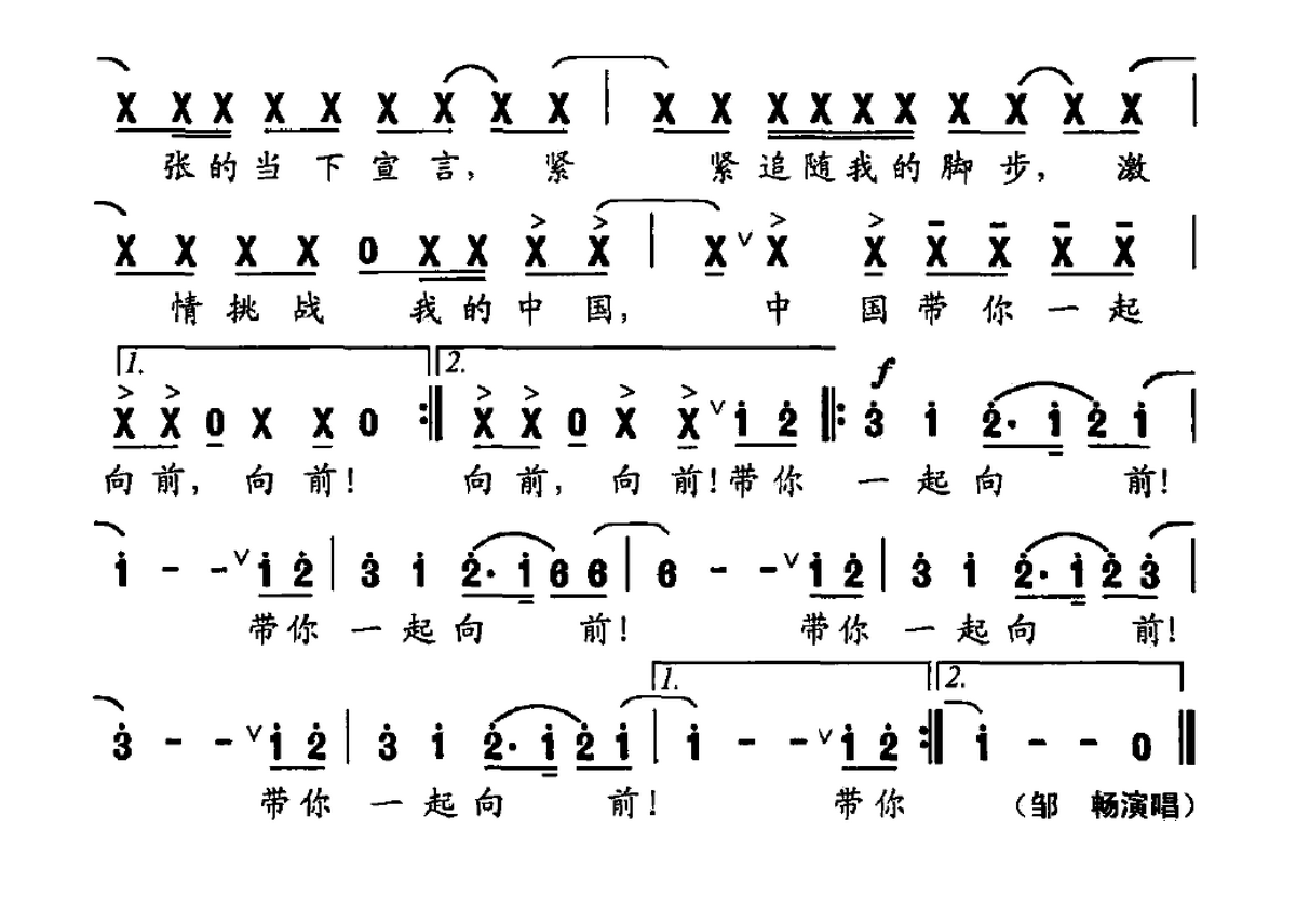 中国向前曲谱