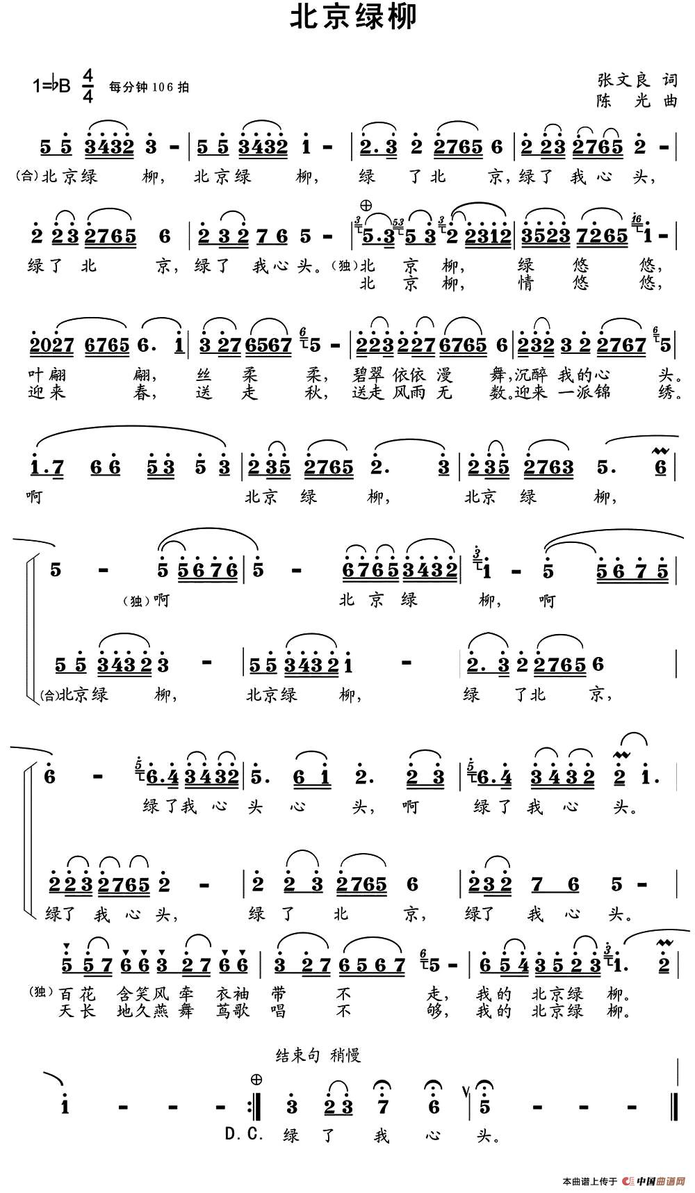 北京绿柳合唱谱