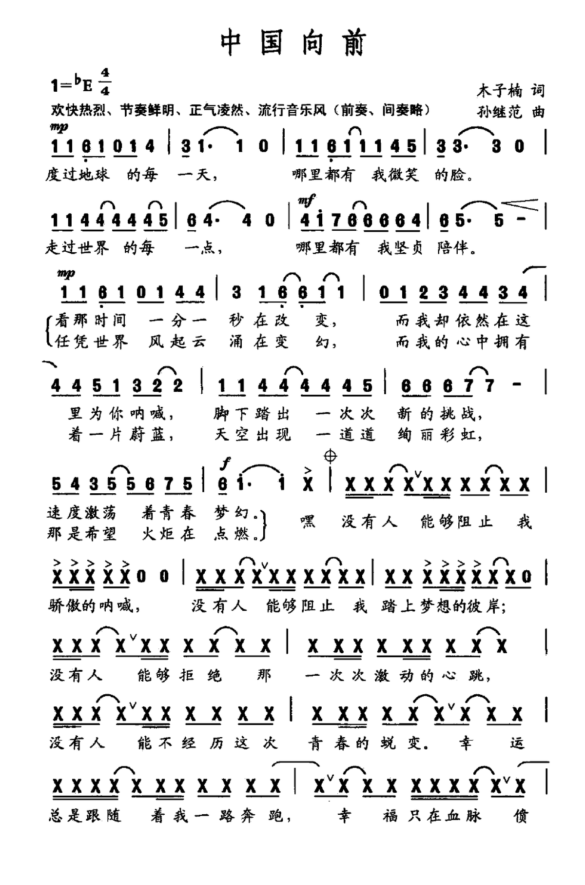 中国向前曲谱