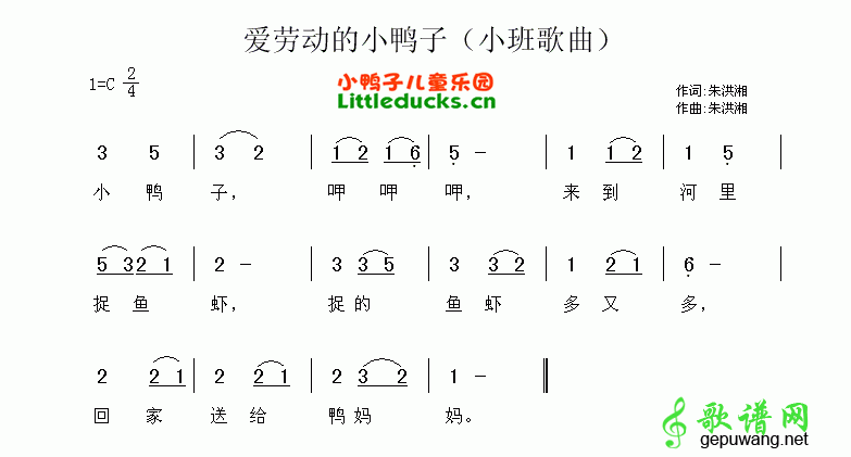 爱劳动的小鸭子简谱