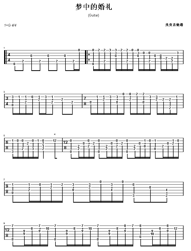 梦中的婚礼-认证谱吉他谱