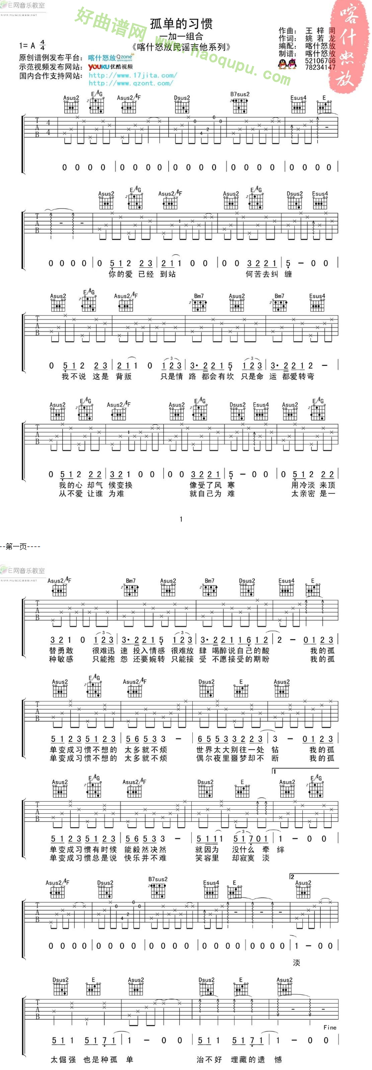 《孤单的习惯》(一加一组合演唱《后宫》片尾曲）吉他谱