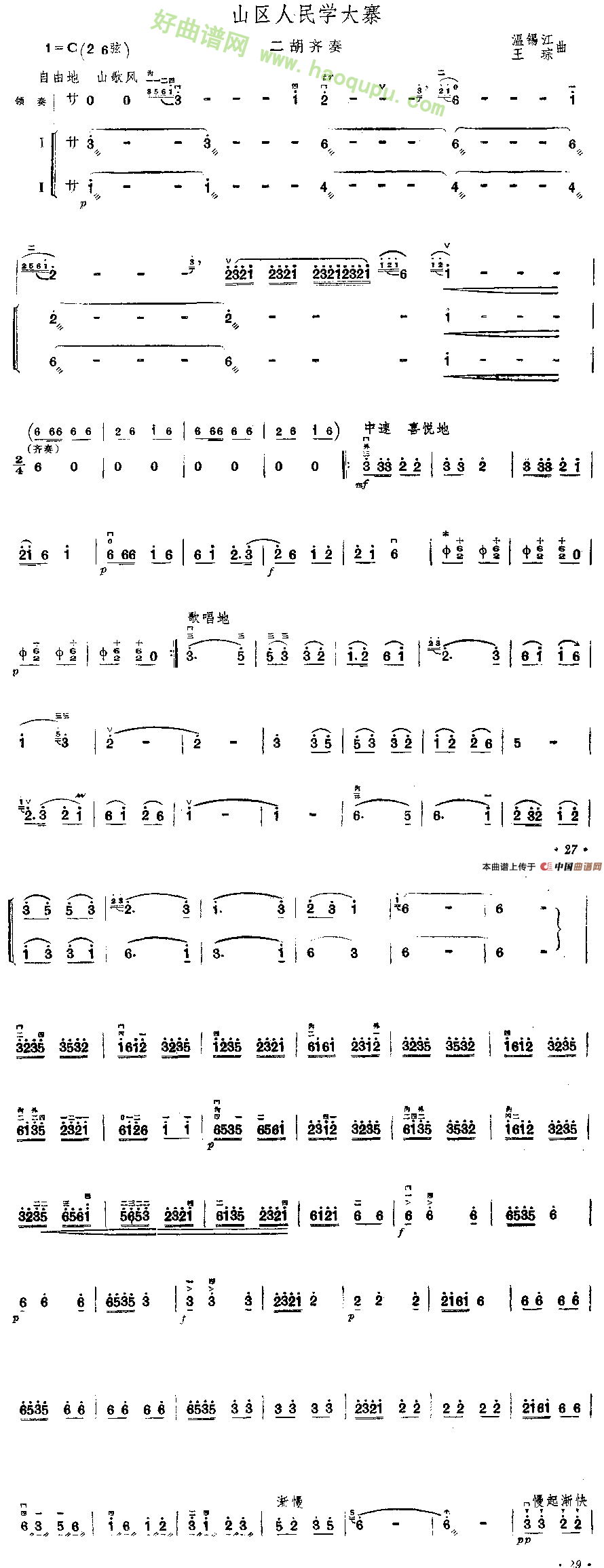 《山区人民学大寨》 二胡曲谱