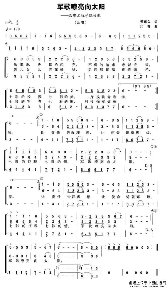 军歌嘹亮向太阳（贺东久词 印青曲）合唱谱1=C版
