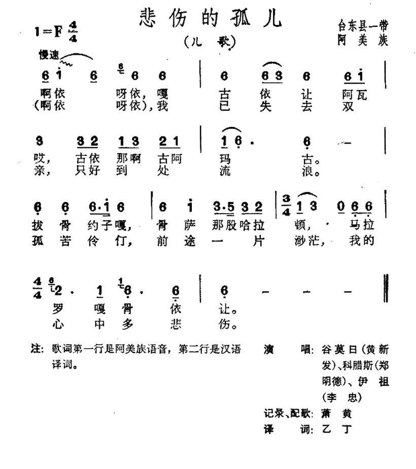 悲伤地孤儿简谱