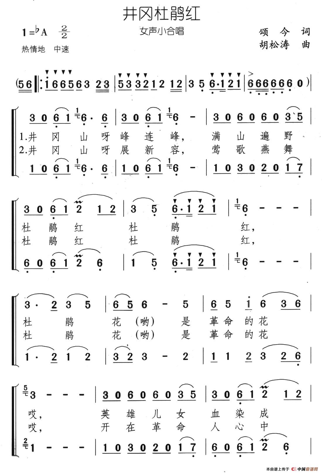 井冈杜鹃红合唱谱