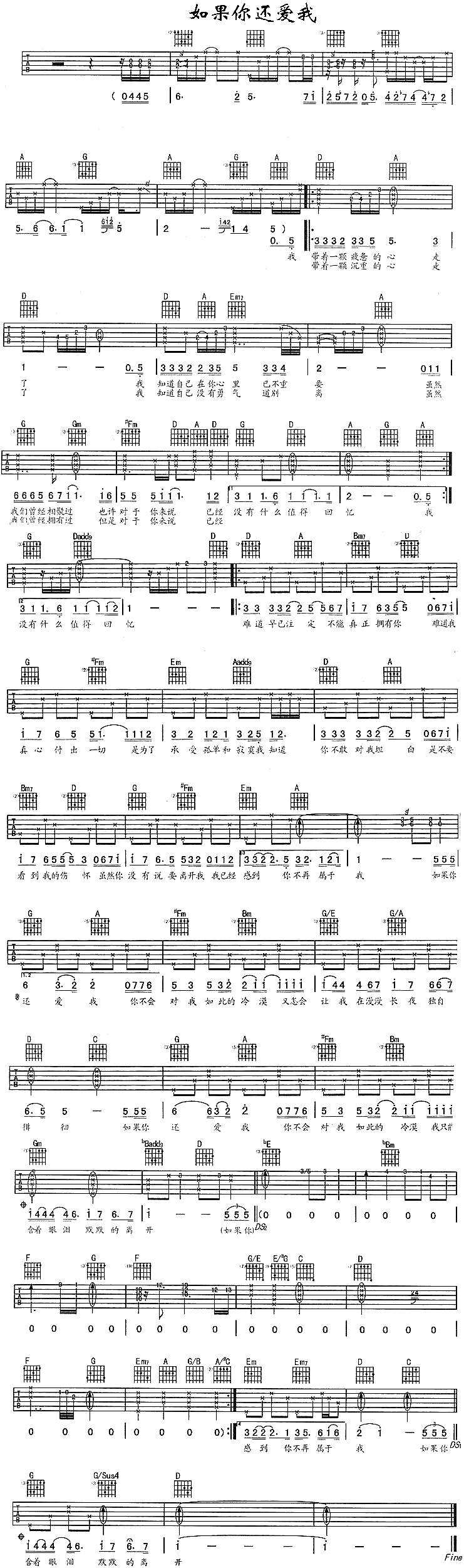 《如果你还爱我》吉他谱