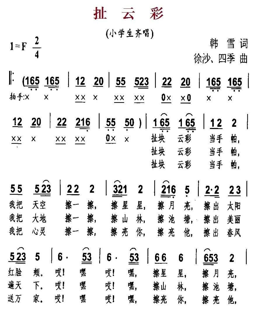 扯云彩简谱(徐沙作曲)