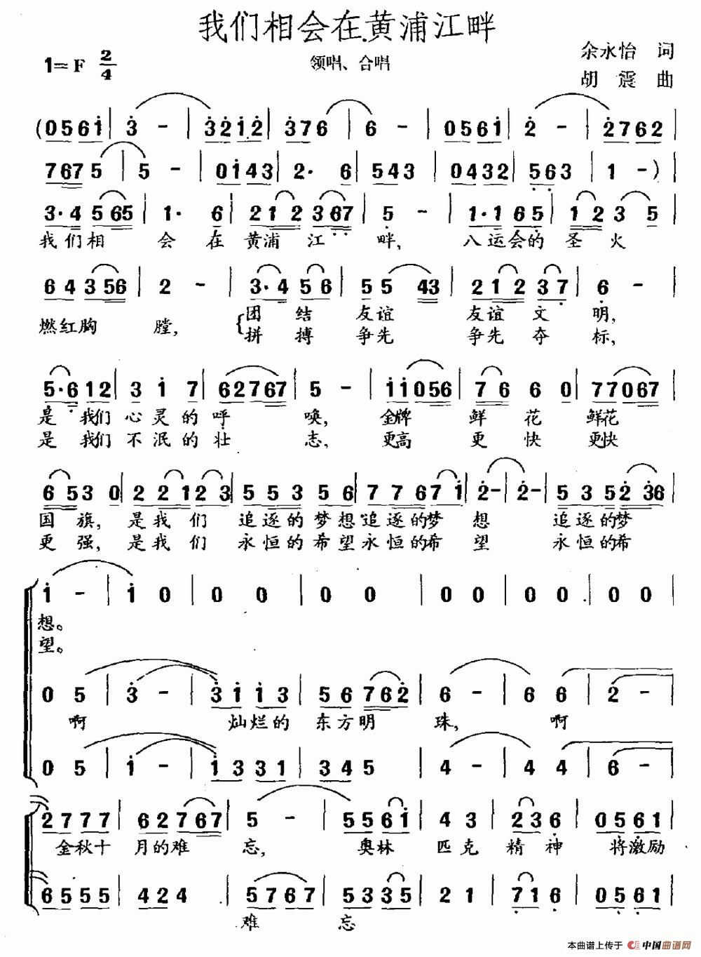 我们相会在黄浦江畔（领唱、合唱）合唱谱