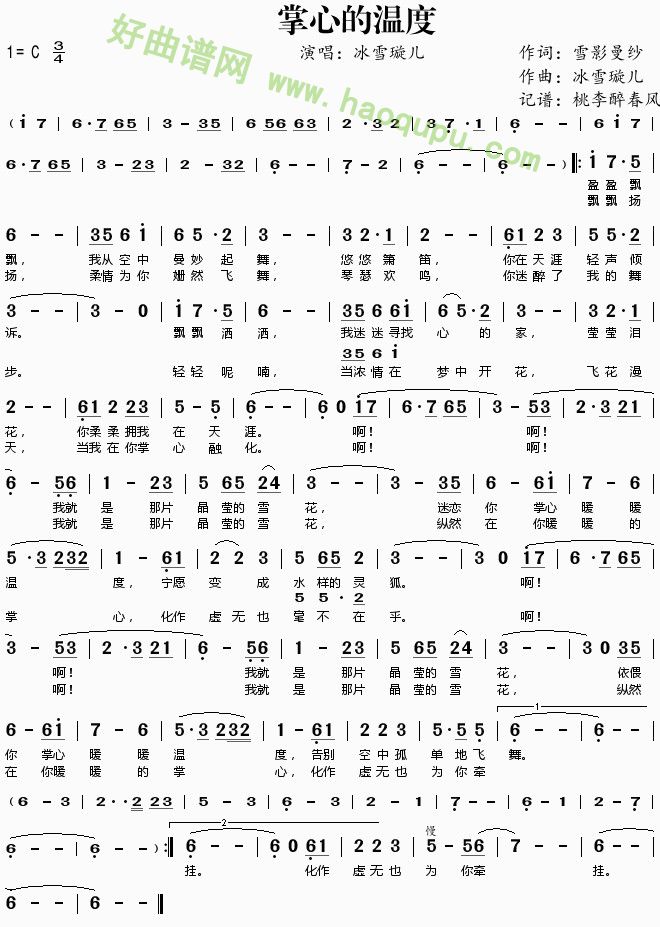 《掌心的温度》歌曲简谱