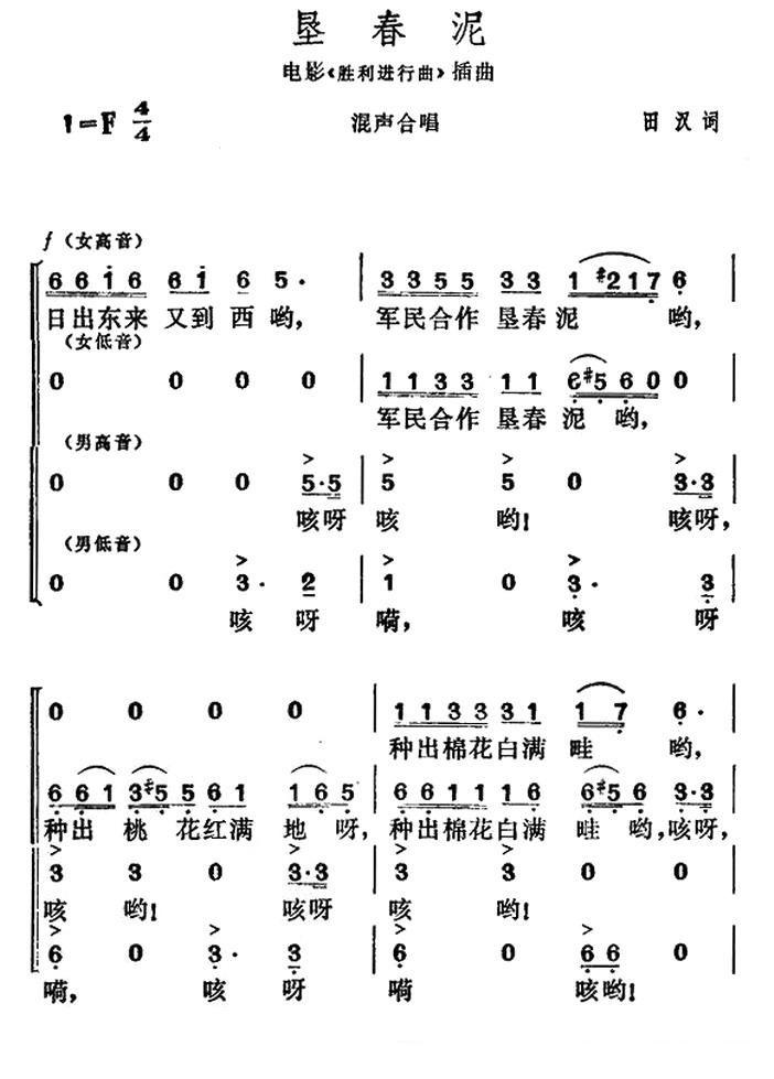 垦春泥简谱(贺绿汀作曲)