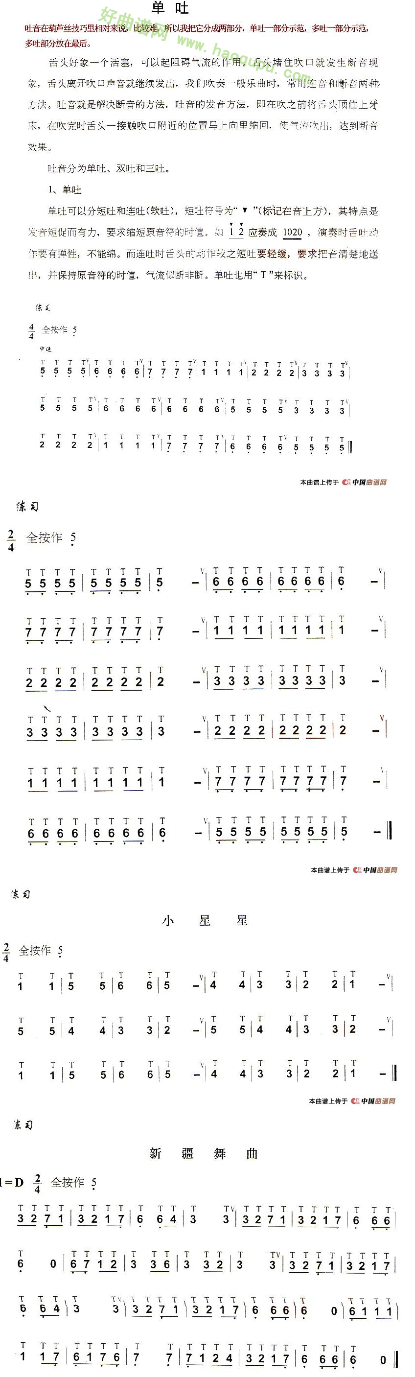 《葫芦丝技巧练习之一：单吐练习》葫芦丝曲谱