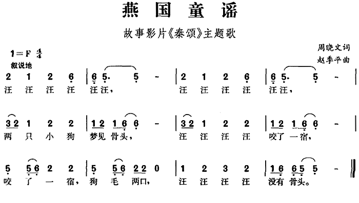 燕国童谣（赵季平曲 赵季平词）