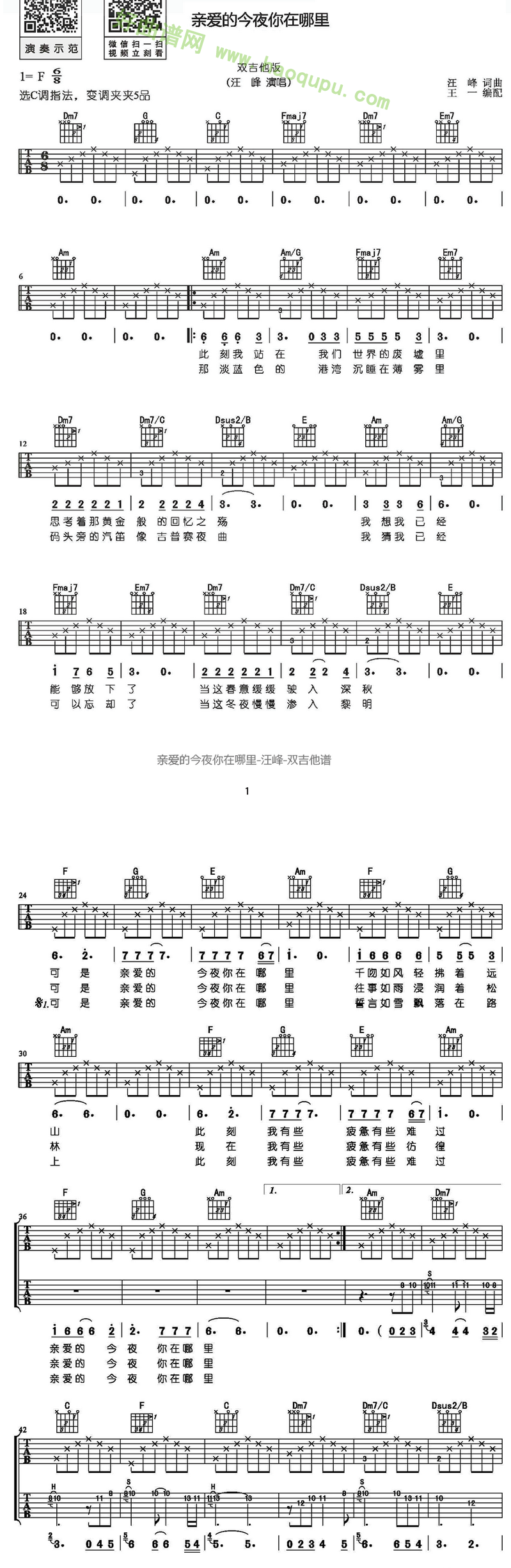 《亲爱的今夜你在哪里》（汪峰演唱） 吉他谱第2张