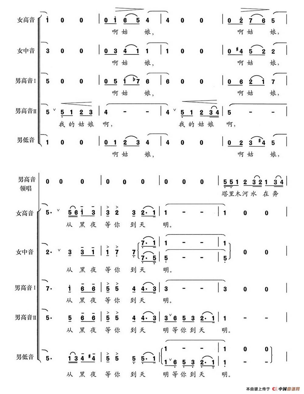 我等你到天明（哈萨克民歌）合唱谱